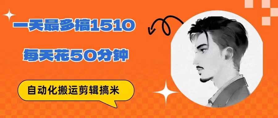 无脑搬运批量剪辑0基础，1天最高1514.48？ - 选优云网创