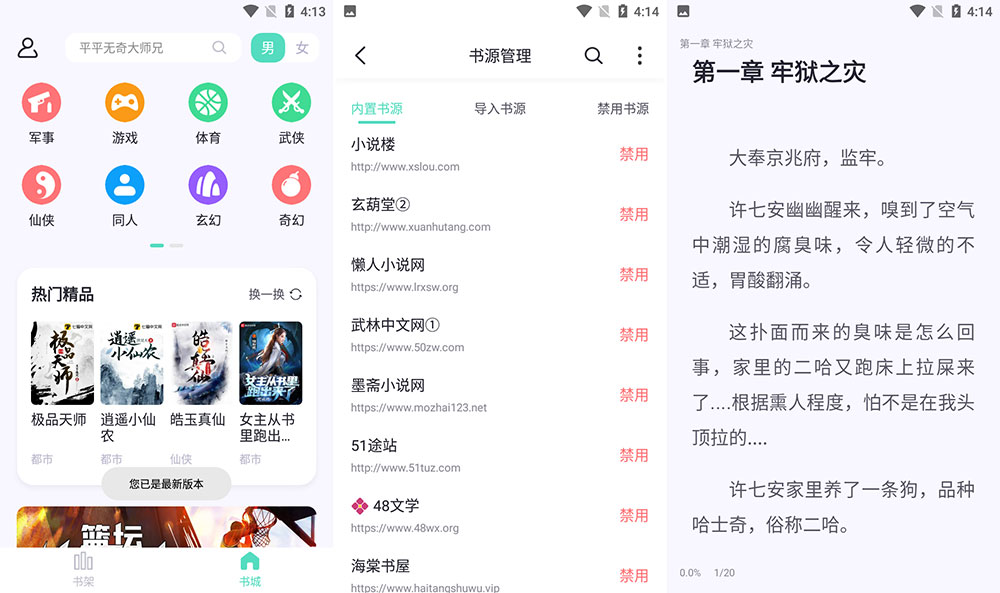 安卓 萤光阅读 v1.4.10 海量书源免费无广告 - 选优云网创