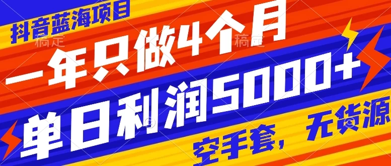 抖音同城烟花项目，空手套，无货源，轻轻松松月入 5 位数 - 选优云网创