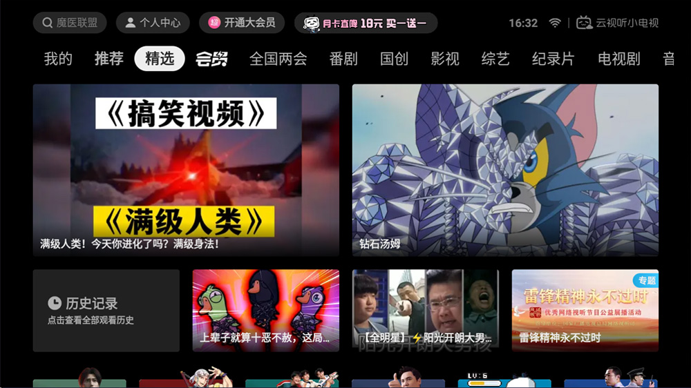 安卓 云视听小电视 v1.5.8.0 哔哩哔哩 TV 版 - 选优云网创