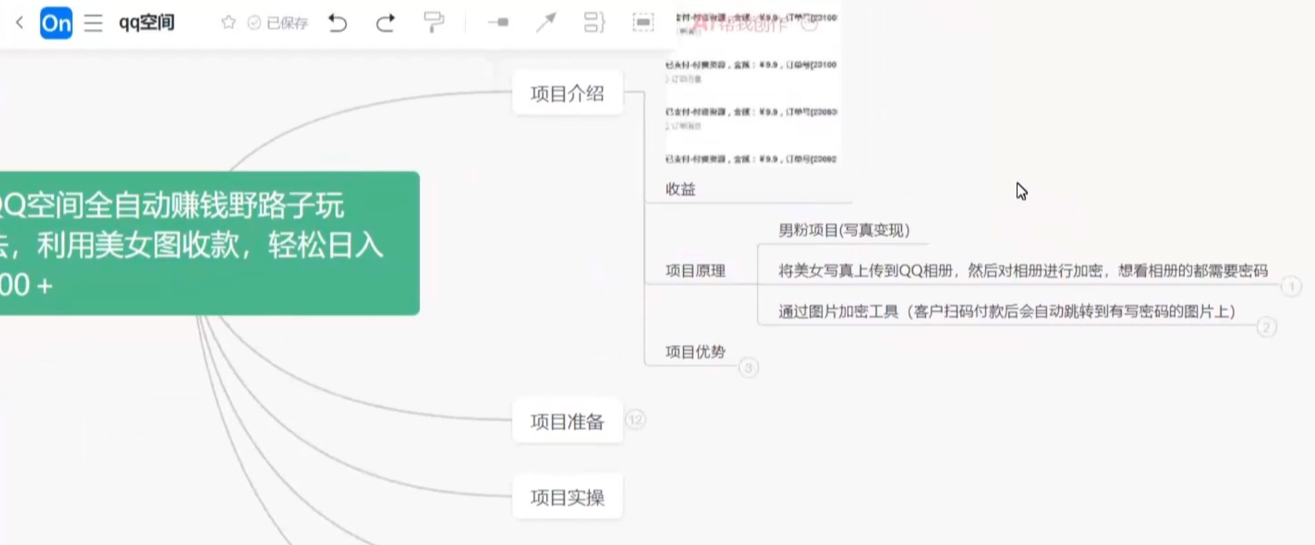 图片[2] - QQ 空间全自动赚钱野路子玩法，利用美女图收款，轻松日入 300+ - 选优云网创