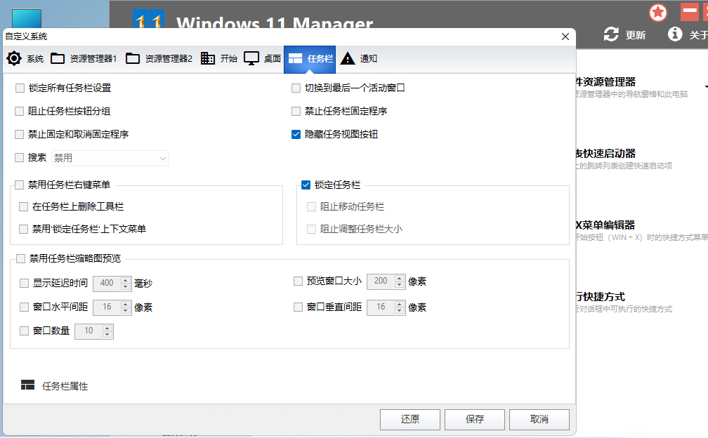 图片[2] - Windows 11 Manager v1.0.6 免激活便携版 - 选优云网创