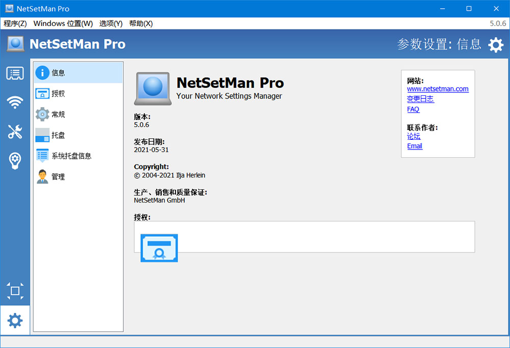 图片[2] - 网络切换工具 NetSetMan Pro v5.1.0 破解版 - 选优云网创