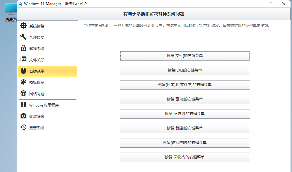 图片[5] - Windows 11 Manager v1.0.6 免激活便携版 - 选优云网创