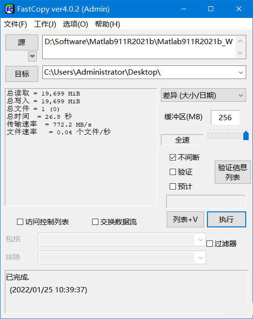 文件快速复制工具 FastCopy v4.03 绿色汉化版 - 选优云网创