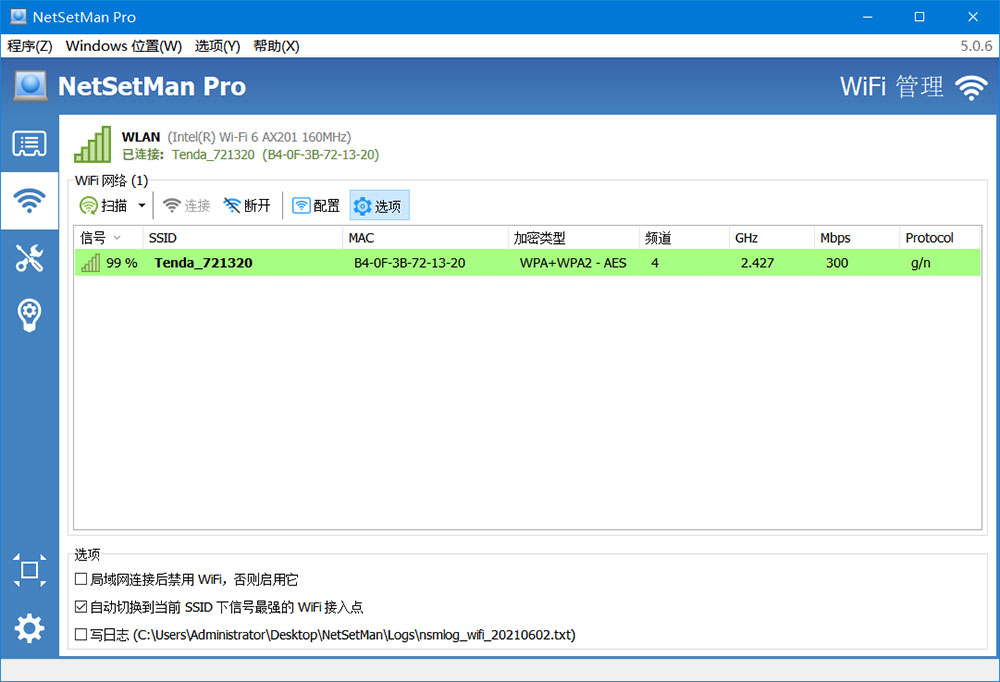 网络切换工具 NetSetMan Pro v5.1.0 破解版 - 选优云网创