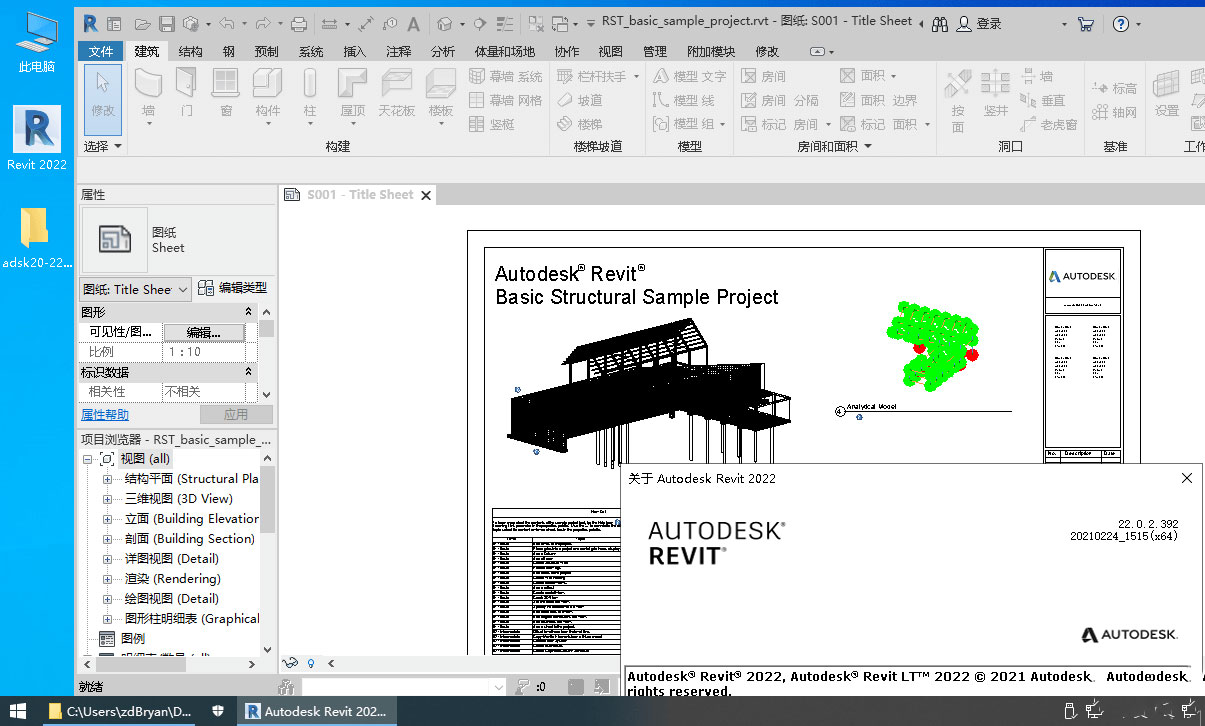 图片[3] - Autodesk Revit 2022.1.2 多语言中文破解版 - 选优云网创