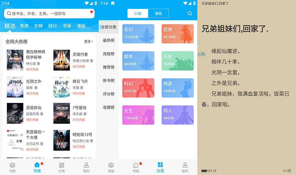 安卓 笔趣阁 v9.191.210 去广告版 - 选优云网创