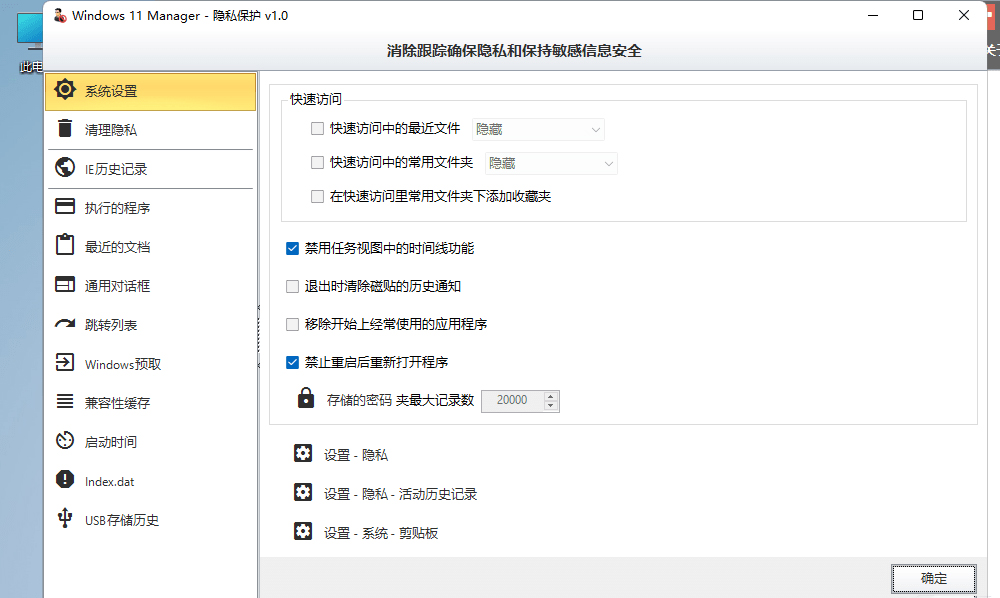 图片[4] - Windows 11 Manager v1.0.6 免激活便携版 - 选优云网创