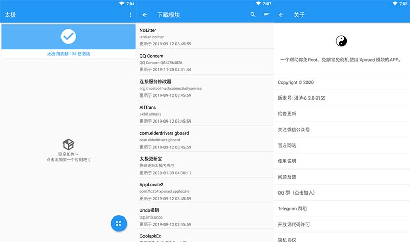 安卓 太极 v青钢影·10.3.2 免 ROOT 使用 Xposed 模块 - 选优云网创