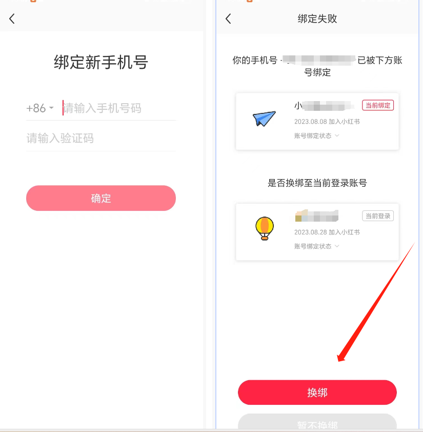 图片[9] - 小红书账号手机号释放的方法，仅针对未实名的账号 - 选优云网创