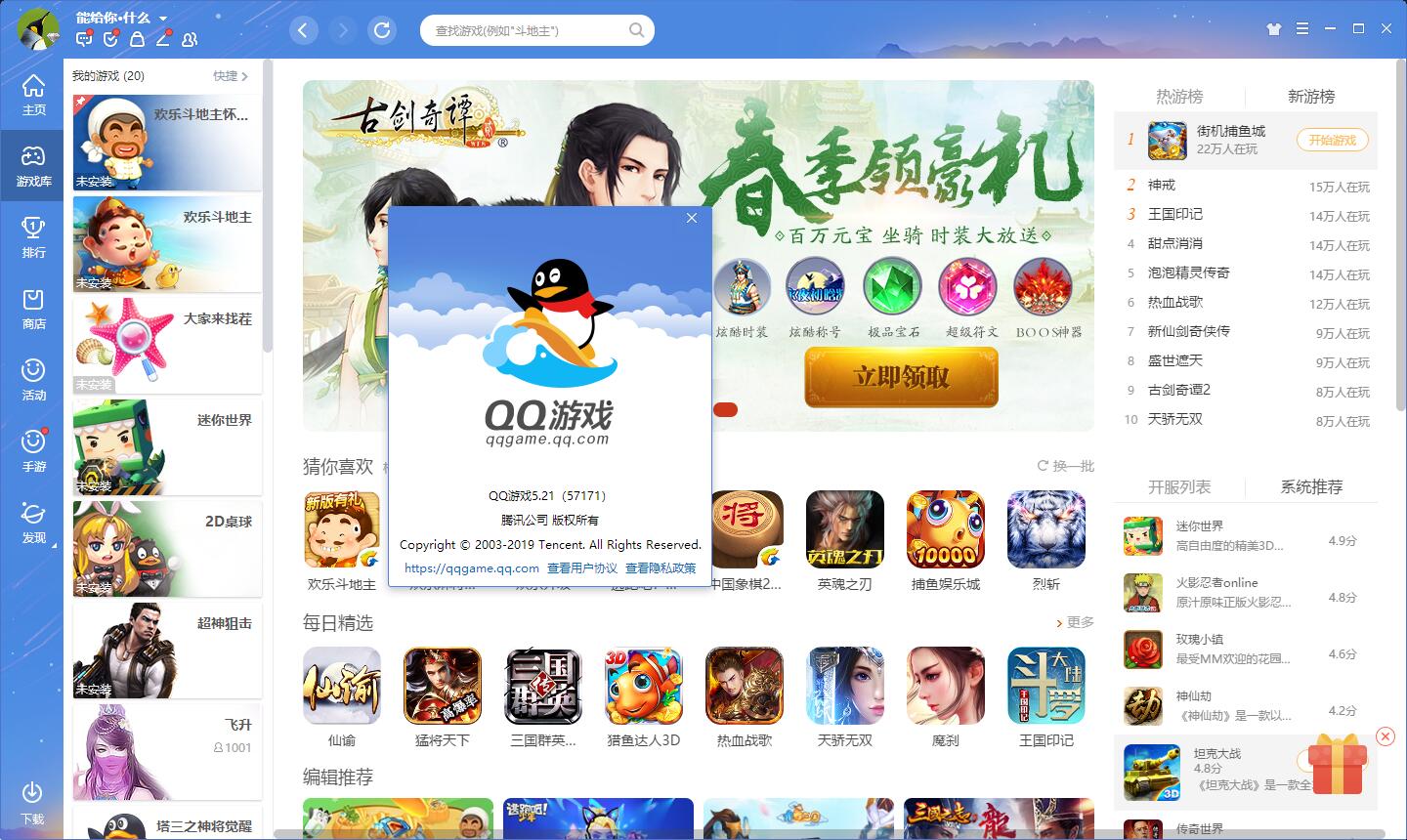 图片[2] - PC QQ游戏 v5.39.57734.0 去广告多开版 - 选优云网创