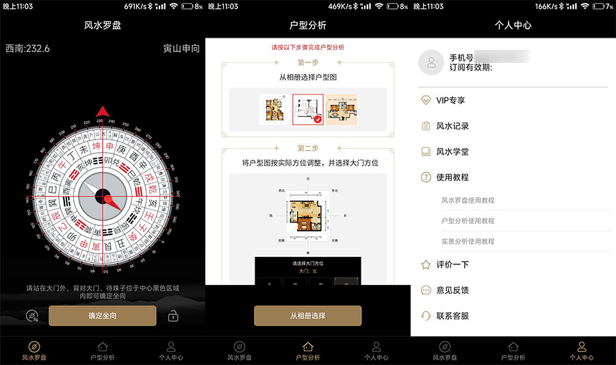 安卓 风水罗盘 v6.13 手机看风水解锁会员版 - 选优云网创