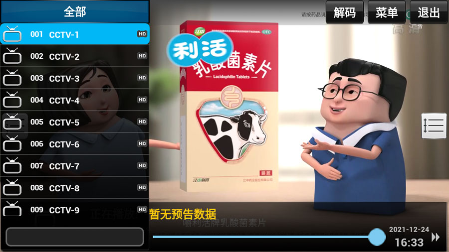 图片[2] - 安卓 StarTV v1.4.62 解锁VIP去广告版 - 选优云网创