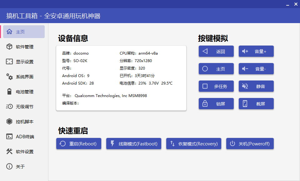 搞机工具箱 v9.70 全安卓通用玩机工具 - 选优云网创