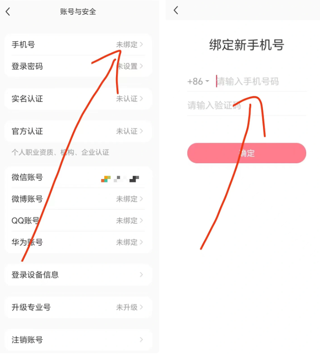图片[8] - 小红书账号手机号释放的方法，仅针对未实名的账号 - 选优云网创