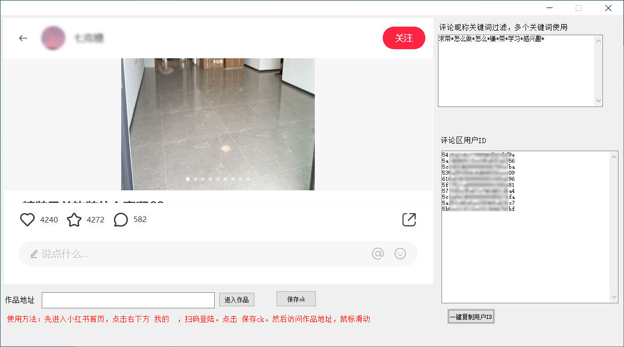 小红书采集筛选评论区精准用户软件 小红书采集评论区精准用户工具 - 选优云网创