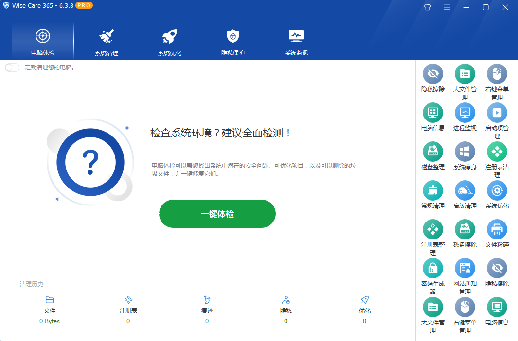 系统优化软件 Wise Care 365 PRO v6.5.2.624 专业版 - 选优云网创