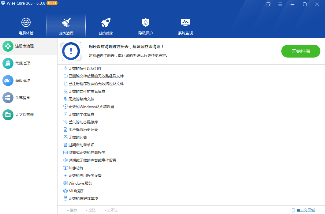 图片[2] - 系统优化软件 Wise Care 365 PRO v6.5.2.624 专业版 - 选优云网创