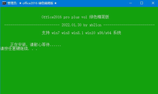 xb21cn Office 绿色精简版2022春节版全系列 - 选优云网创
