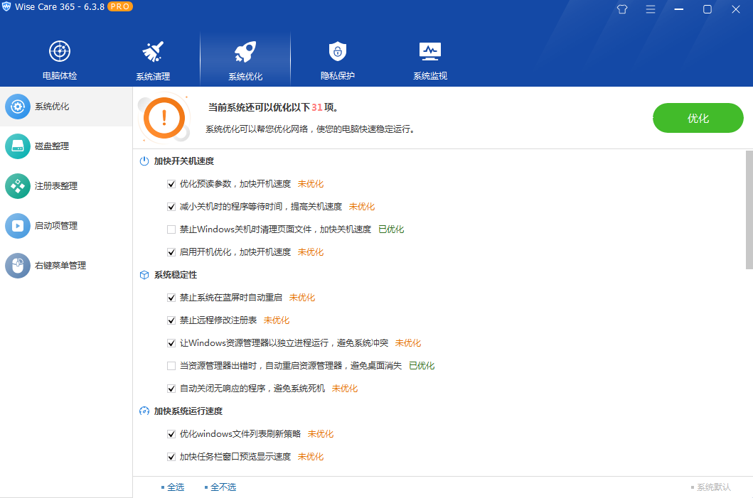 图片[3] - 系统优化软件 Wise Care 365 PRO v6.5.2.624 专业版 - 选优云网创