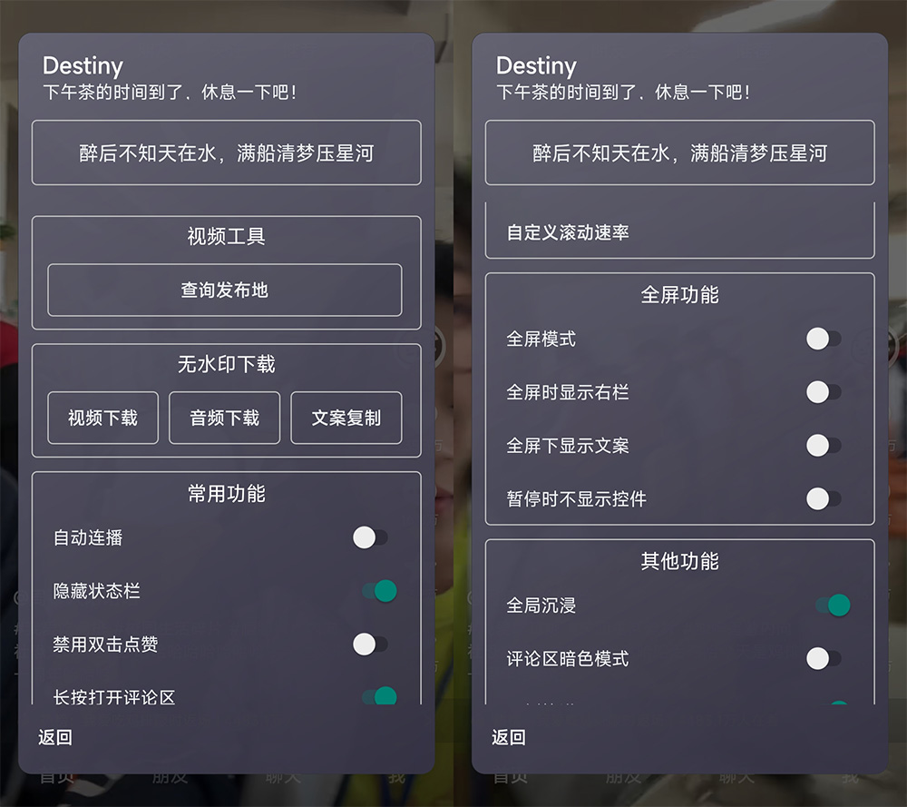 Xposed「Destiny」抖音助手 v1.5.5 + 抖音 v24.4.0 内置 Destiny 模块 Xposed「Destiny」抖音助手 v1.5.5 + 抖音 v24.4.0 内置 Destiny 模块