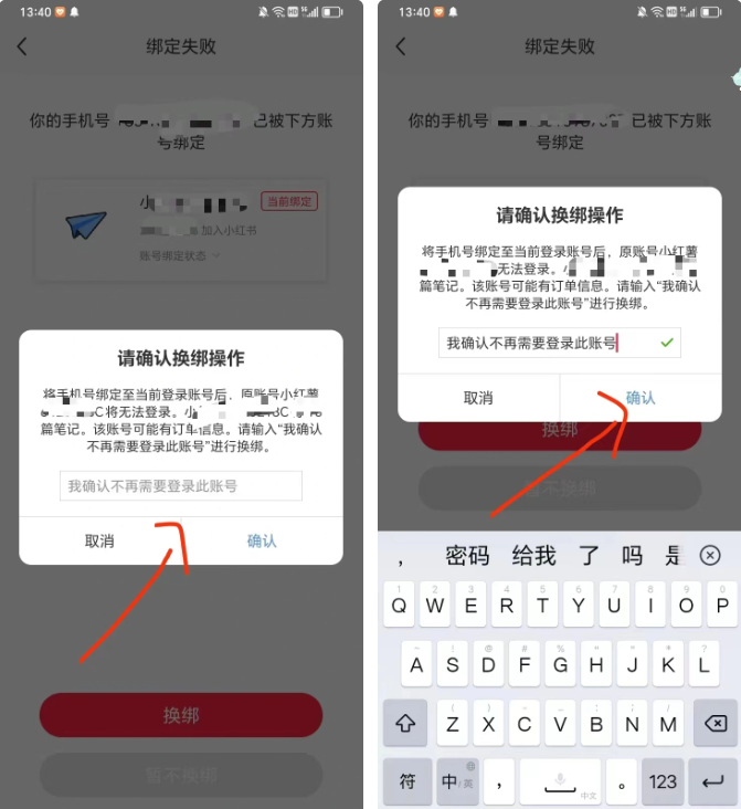 图片[10] - 小红书账号手机号释放的方法，仅针对未实名的账号 - 选优云网创