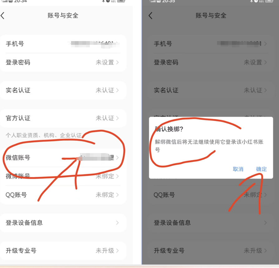 图片[11] - 小红书账号手机号释放的方法，仅针对未实名的账号 - 选优云网创