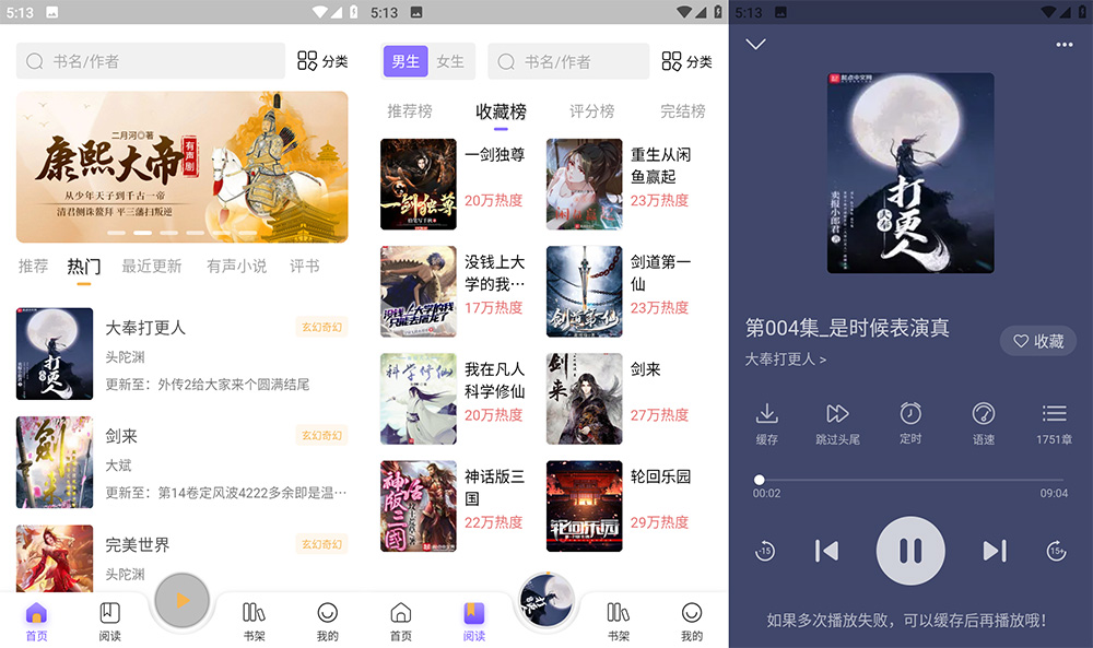 安卓 飞韵听书 v9.9.9 免费有声听书工具 - 选优云网创