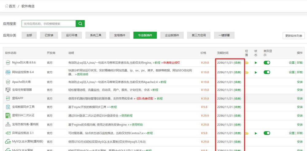 宝塔LINUX面板 v7.7.0 解锁付费插件教程分享 - 选优云网创