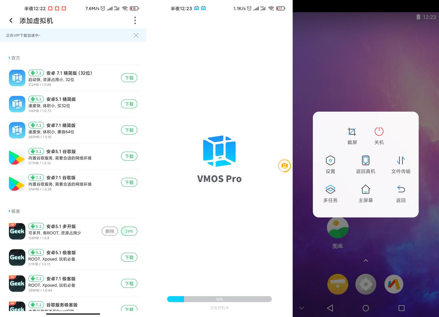 安卓虚拟大师 VMOS Pro v2.9.6 去广告解锁会员版 - 选优云网创