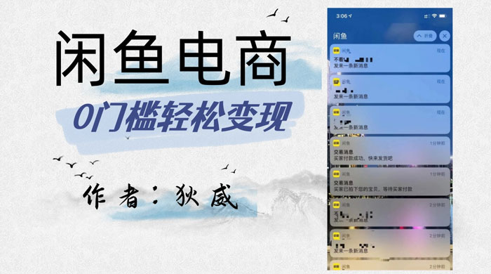 外面收费 1980 的闲鱼电商终极版，保姆级教程（附选品表） - 选优云网创
