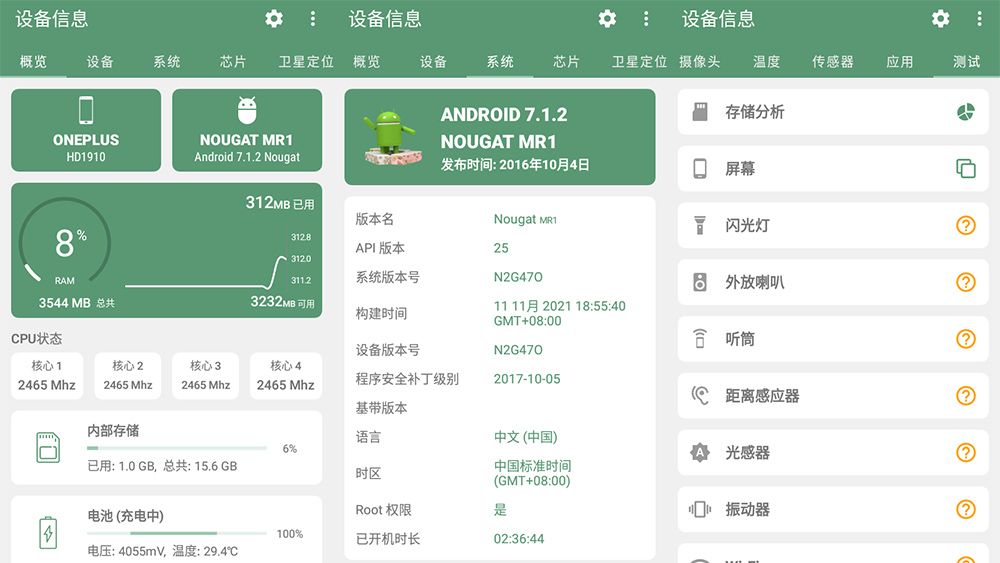 安卓 设备信息 v2.7.9.1 去广告内购版 - 选优云网创