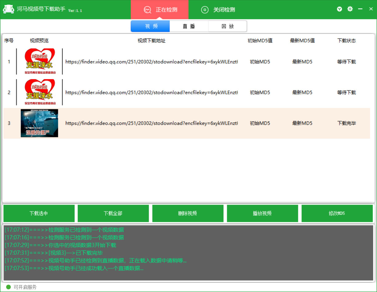 河马视频号下载助手 v1.1 视频号无水印超清下载工具 - 选优云网创