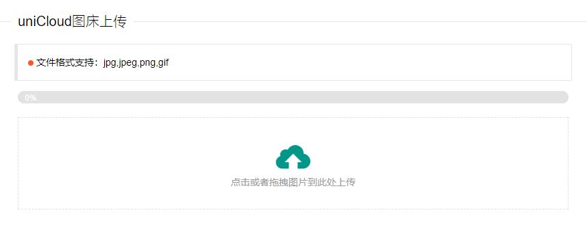 uniCloud免费云存储图床PHP源码 - 选优云网创