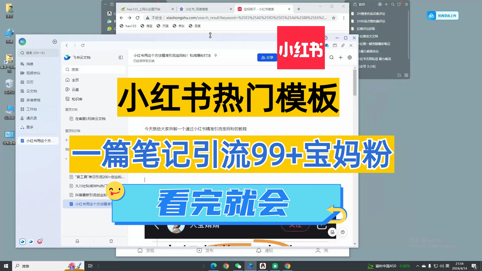 小红书用这个方法精准引流宝妈粉！私域爆粉打法 - 选优云网创