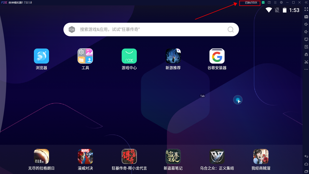 夜神模拟器 v7018 官方版 - 选优云网创