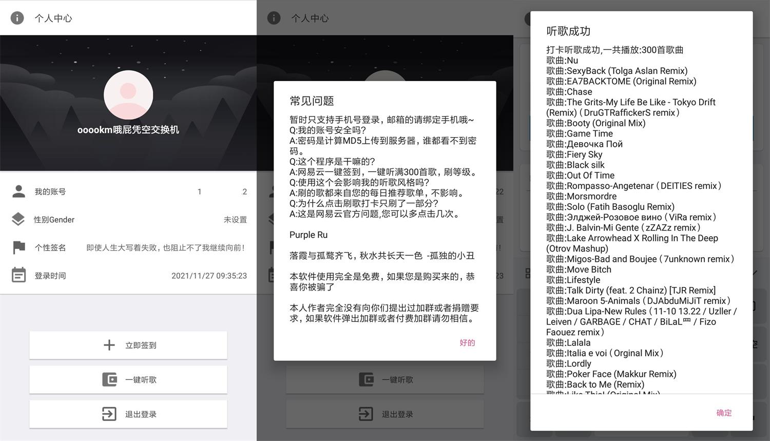 安卓 网易云音乐打卡 v2.0 每天一键打卡300首 - 选优云网创