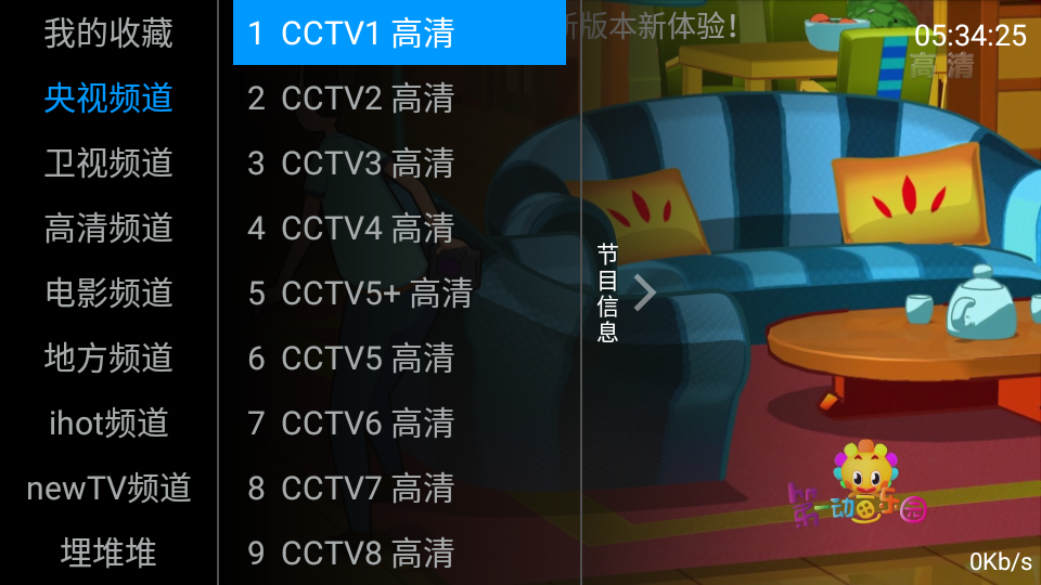 图片[2] - 安卓 咕咕TV v1.0 电视直播盒子 - 选优云网创