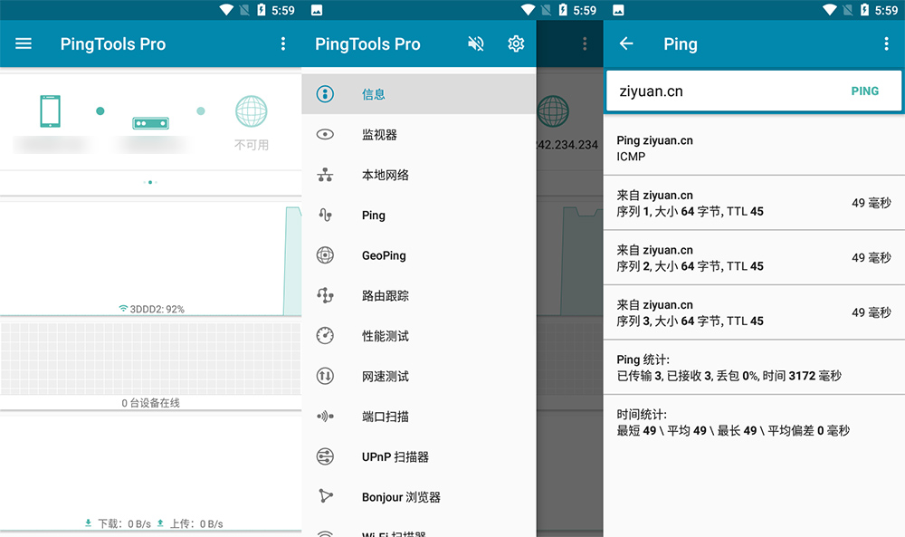 安卓 PingTools Pro v4.52 手机PING工具 - 选优云网创