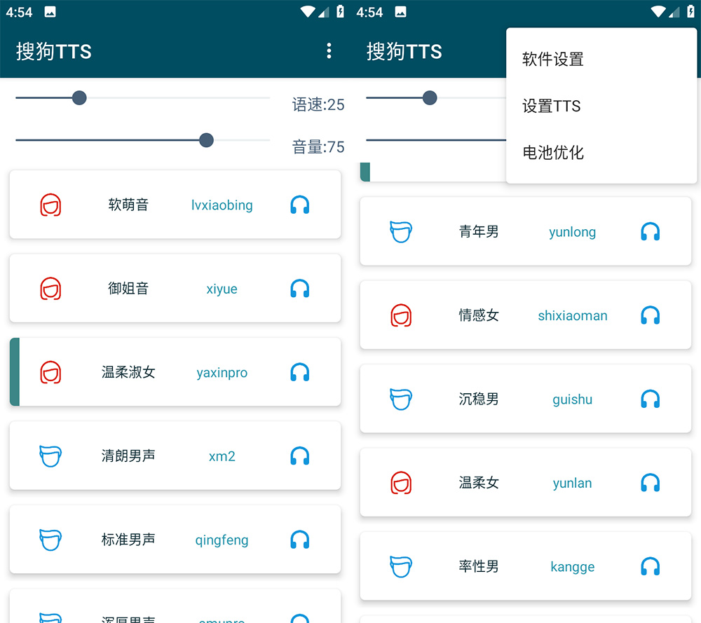 安卓 搜狗TTS v1.0.4 小说文字转语音工具 - 选优云网创