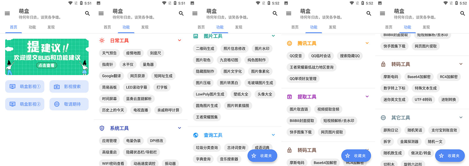 安卓 萌盒 v4.1.0 小功能工具箱 - 选优云网创