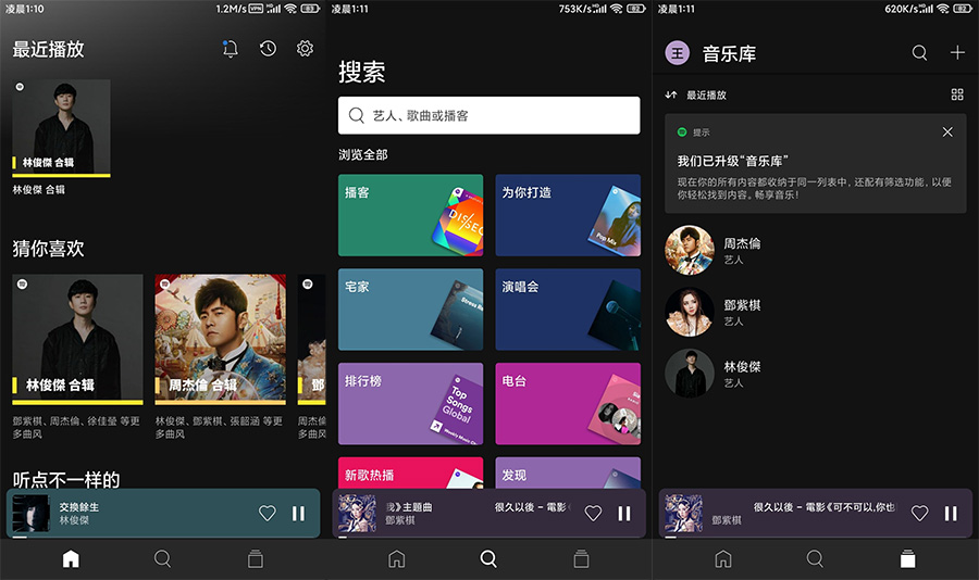 全球音乐软件 Spotify v8.8.0.347 解锁付费功能 - 选优云网创