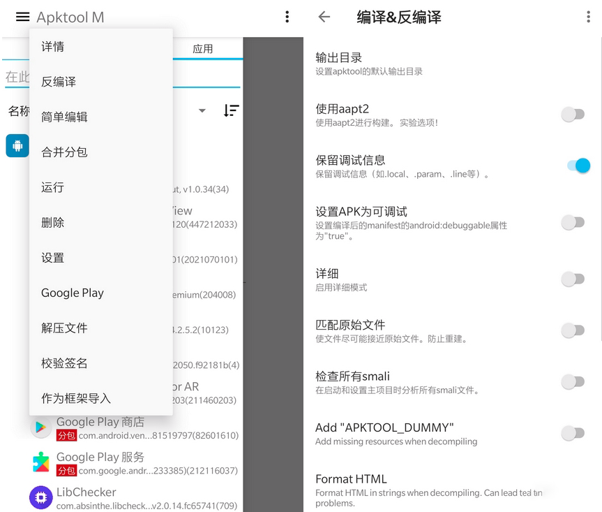 安卓反汇编神器 Apktool M v2.4.0-230207 - 选优云网创