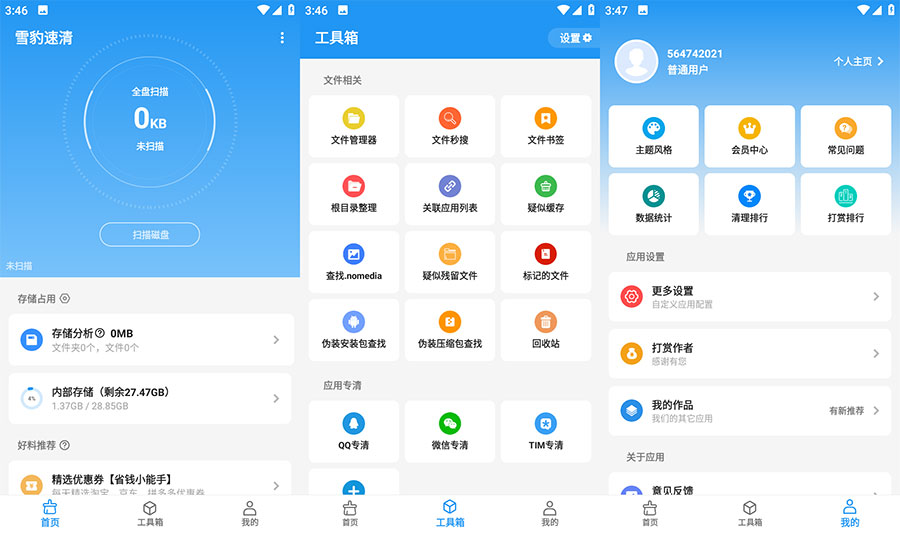 安卓 雪豹速清 v2.4.0 免费强大的清理工具 - 选优云网创