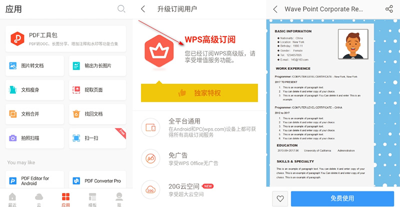 安卓 WPS Office v18.6.0  解锁高级版 Google Play - 选优云网创