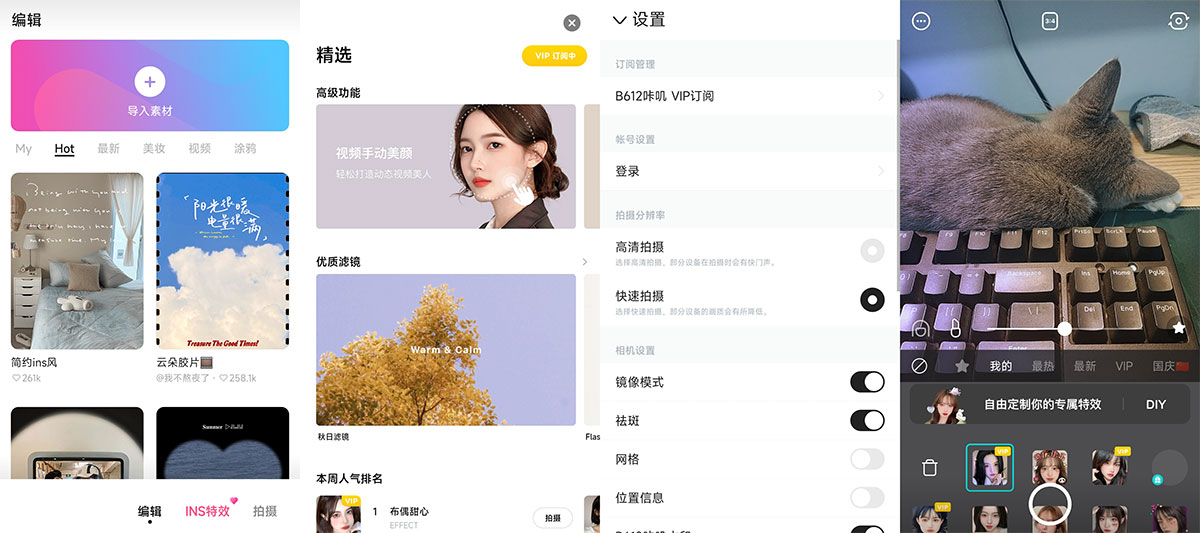 安卓 B612咔叽 v11.6.25 去广告解锁 VIP - 选优云网创