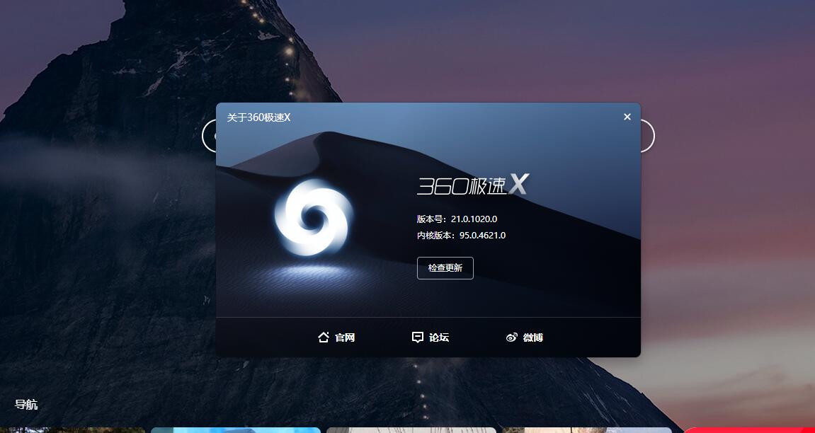 图片[4] - 360极速浏览器X Chromium 95内核、适配Win11系统UI - 选优云网创