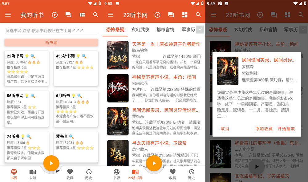 安卓 我的听书 v2.3.5 纯净聚合听书工具 - 选优云网创