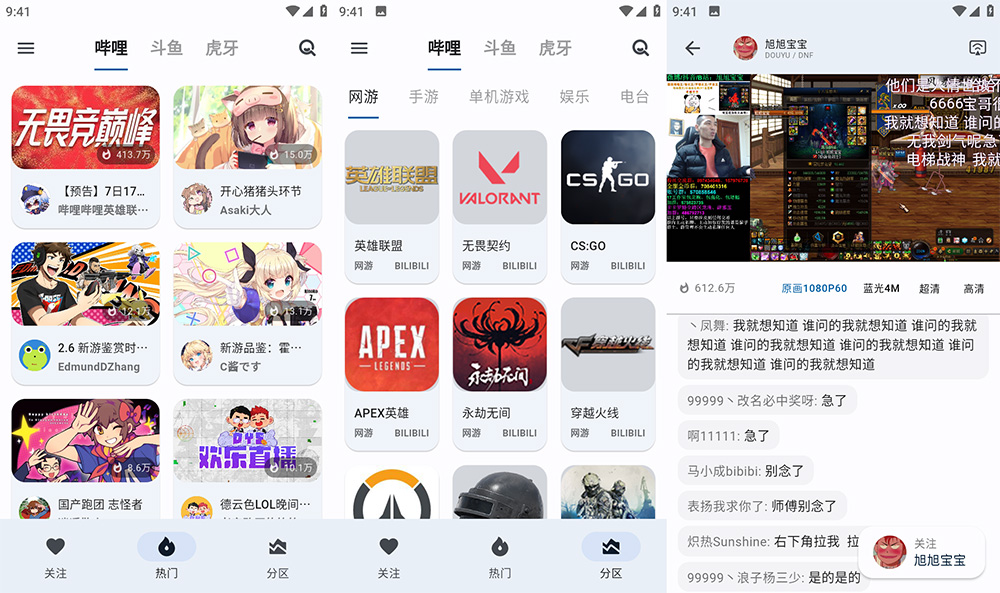 安卓 纯粹直播 v1.0.7 聚合哔哩、虎牙、斗鱼直播 - 选优云网创